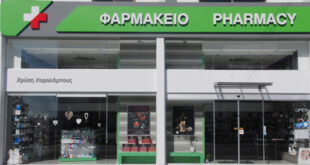 Chrissy Charalambous Pharmacy: Ζητείται Φαρμακοποιός για άμεση απασχόληση