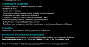 ΙΜΗ: Ζητείται Κλητήρας / Βοηθός Στησίματος Εκδηλώσεων